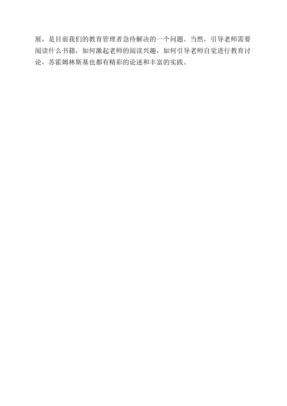 苏霍姆林斯基阅读心得把教师从文牍主义中摆脱出来_第3页