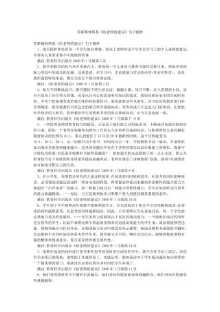 苏霍姆林斯基《给教师的建议》句子摘抄