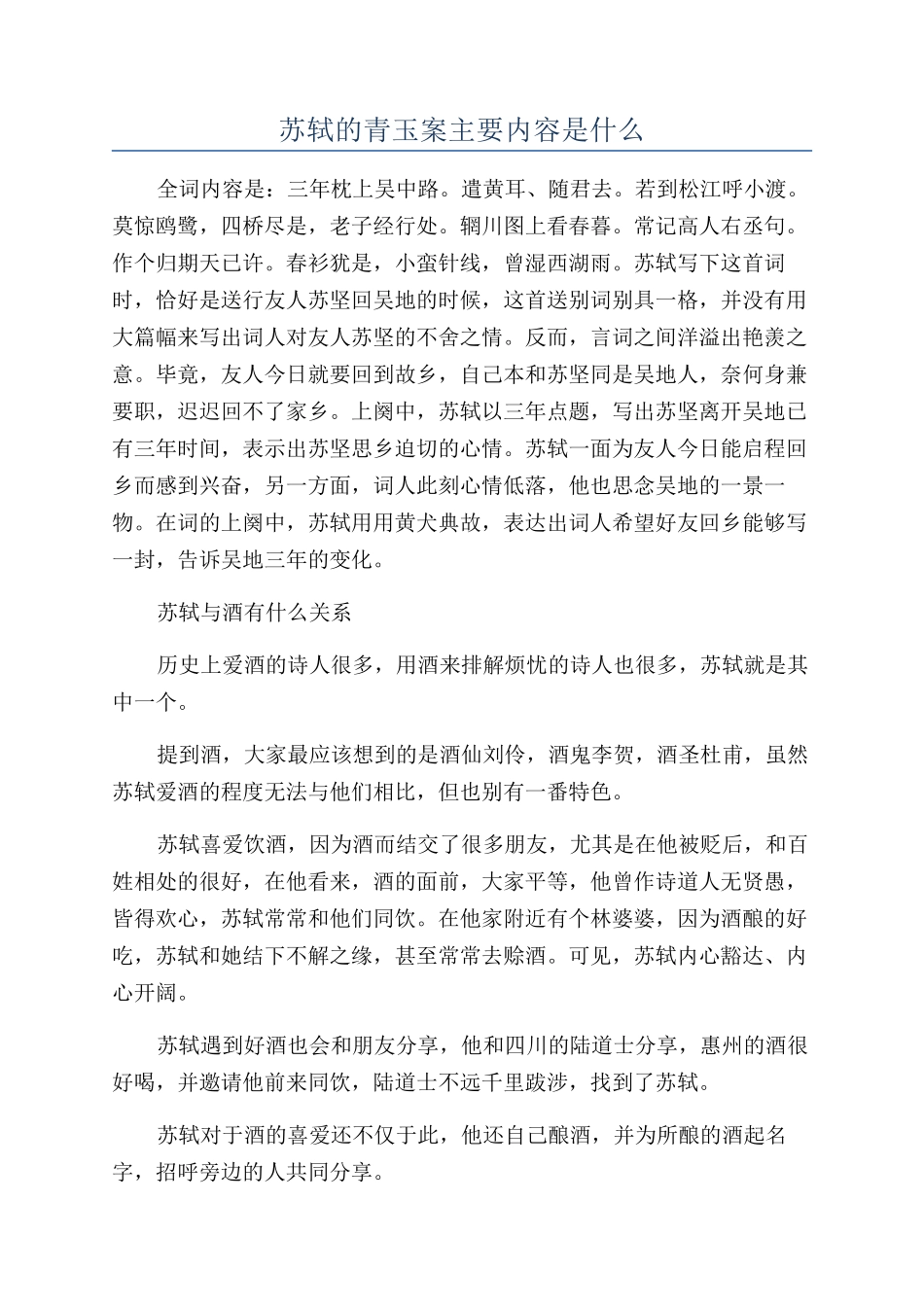 苏轼的青玉案主要内容是什么_第1页