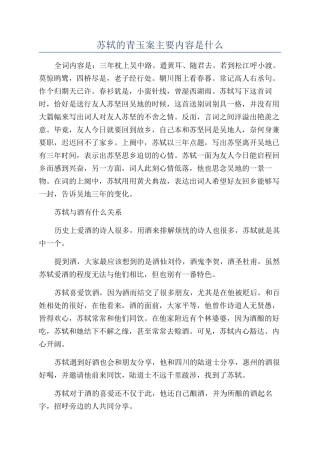 苏轼的青玉案主要内容是什么