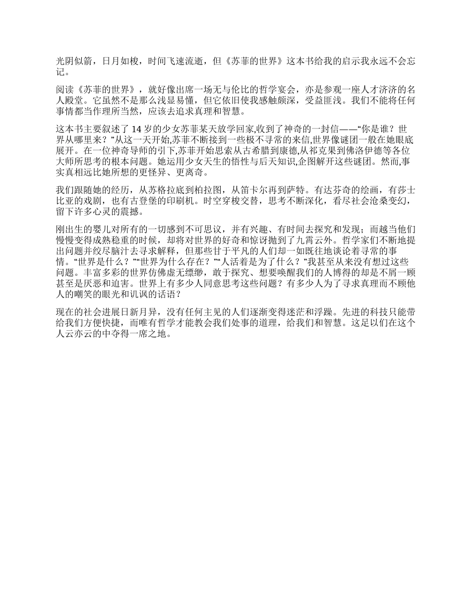 苏菲的世界读后感600字_第2页