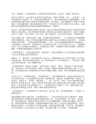 苏菲的世界读后感600字