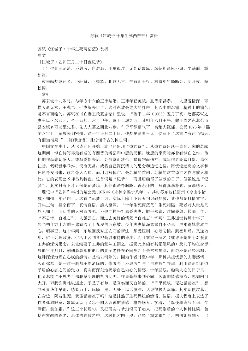 苏轼《江城子十年生死两茫茫》赏析_第1页