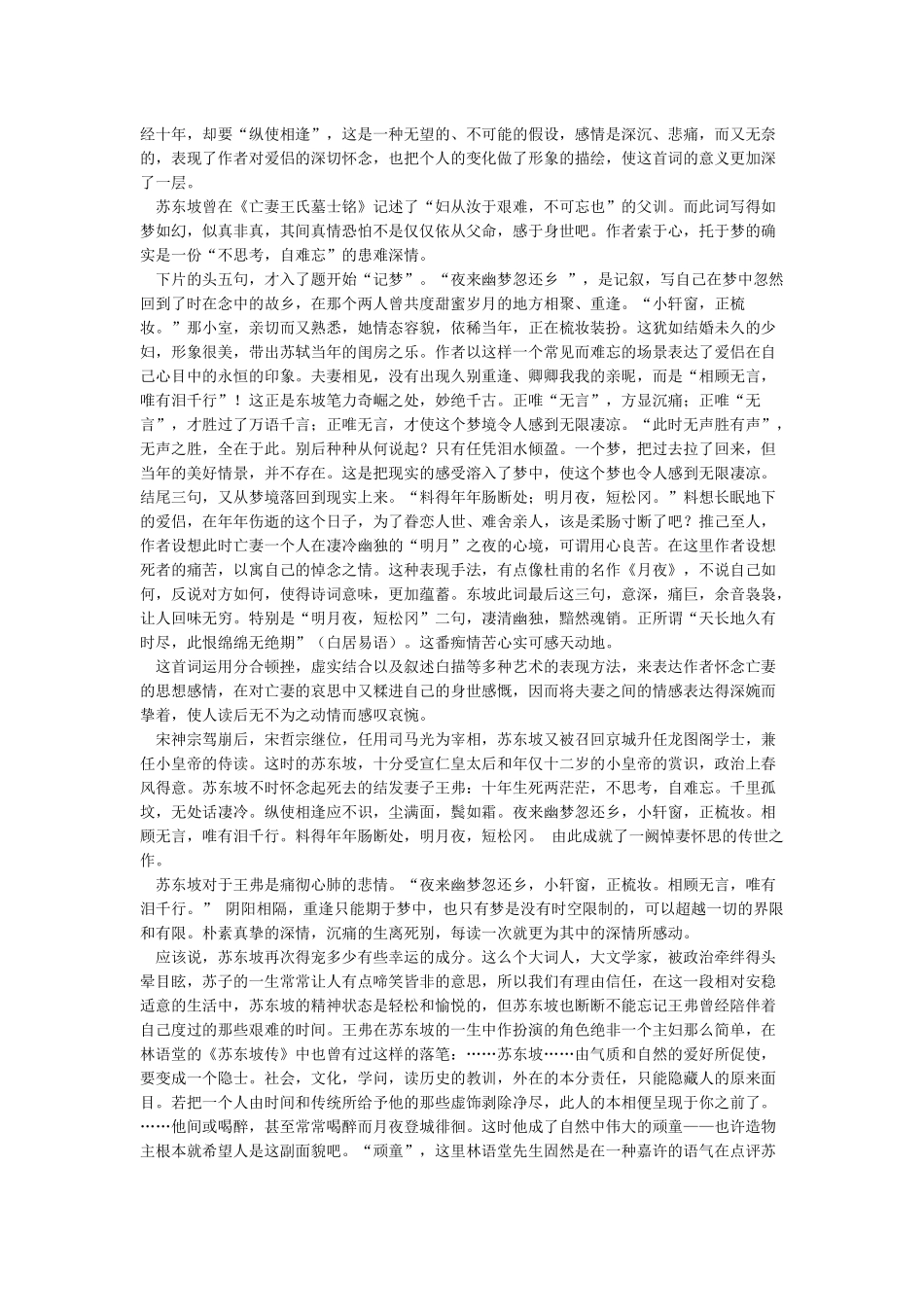 苏轼《江城子十年生死两茫茫》赏析_第2页