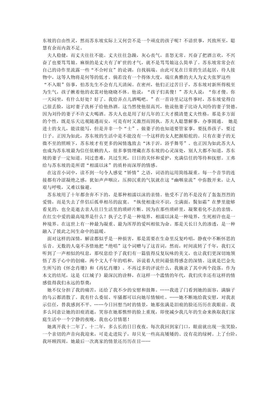 苏轼《江城子十年生死两茫茫》赏析_第3页