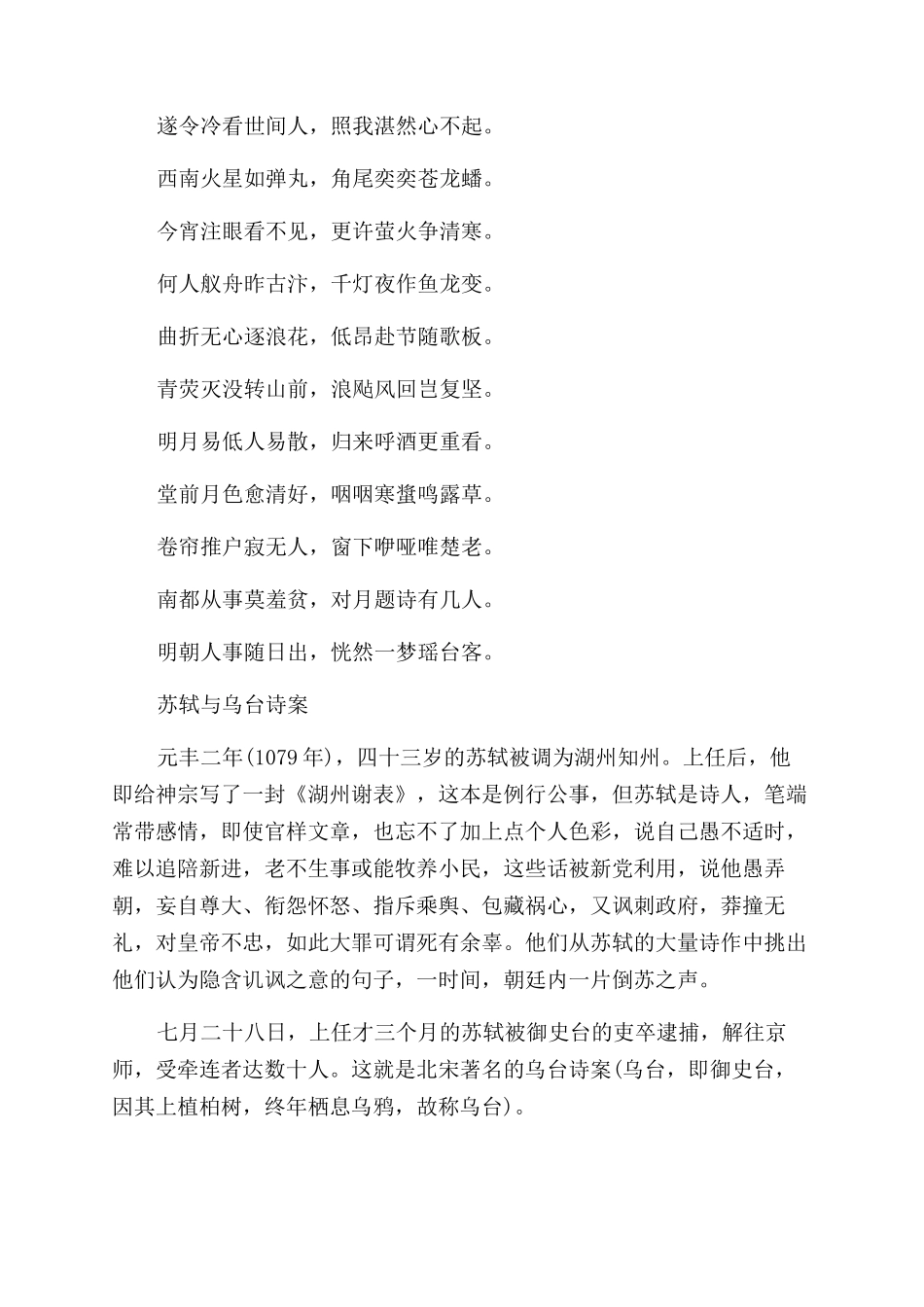 苏轼笔下的中秋节是什么样子的_第2页