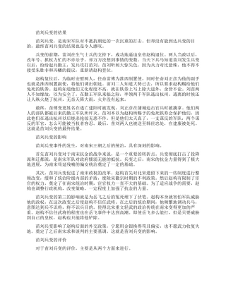 苗刘兵变的结果是怎样的