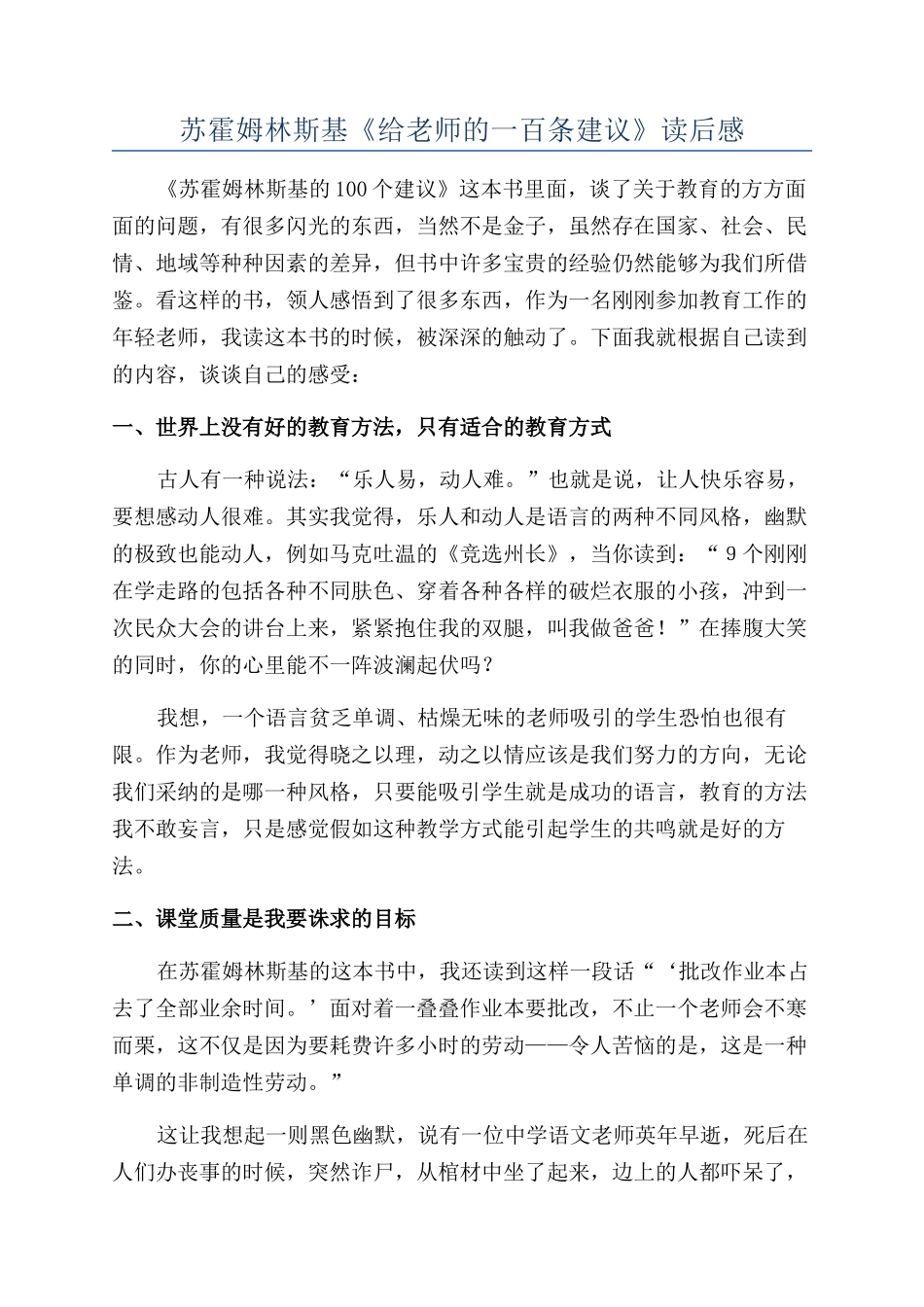 苏霍姆林斯基《给教师的一百条建议》读后感_第1页