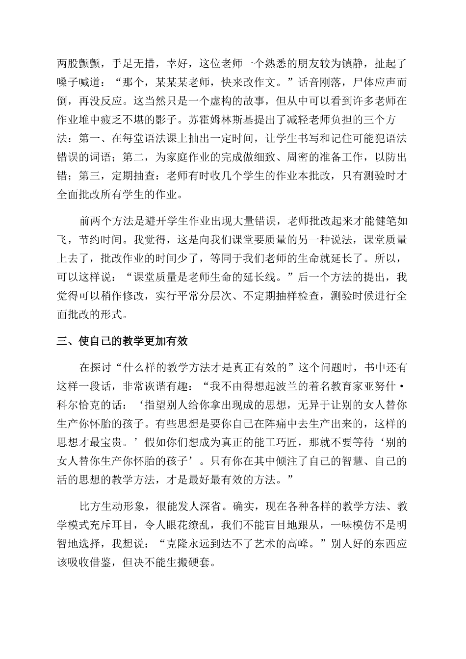 苏霍姆林斯基《给教师的一百条建议》读后感_第2页