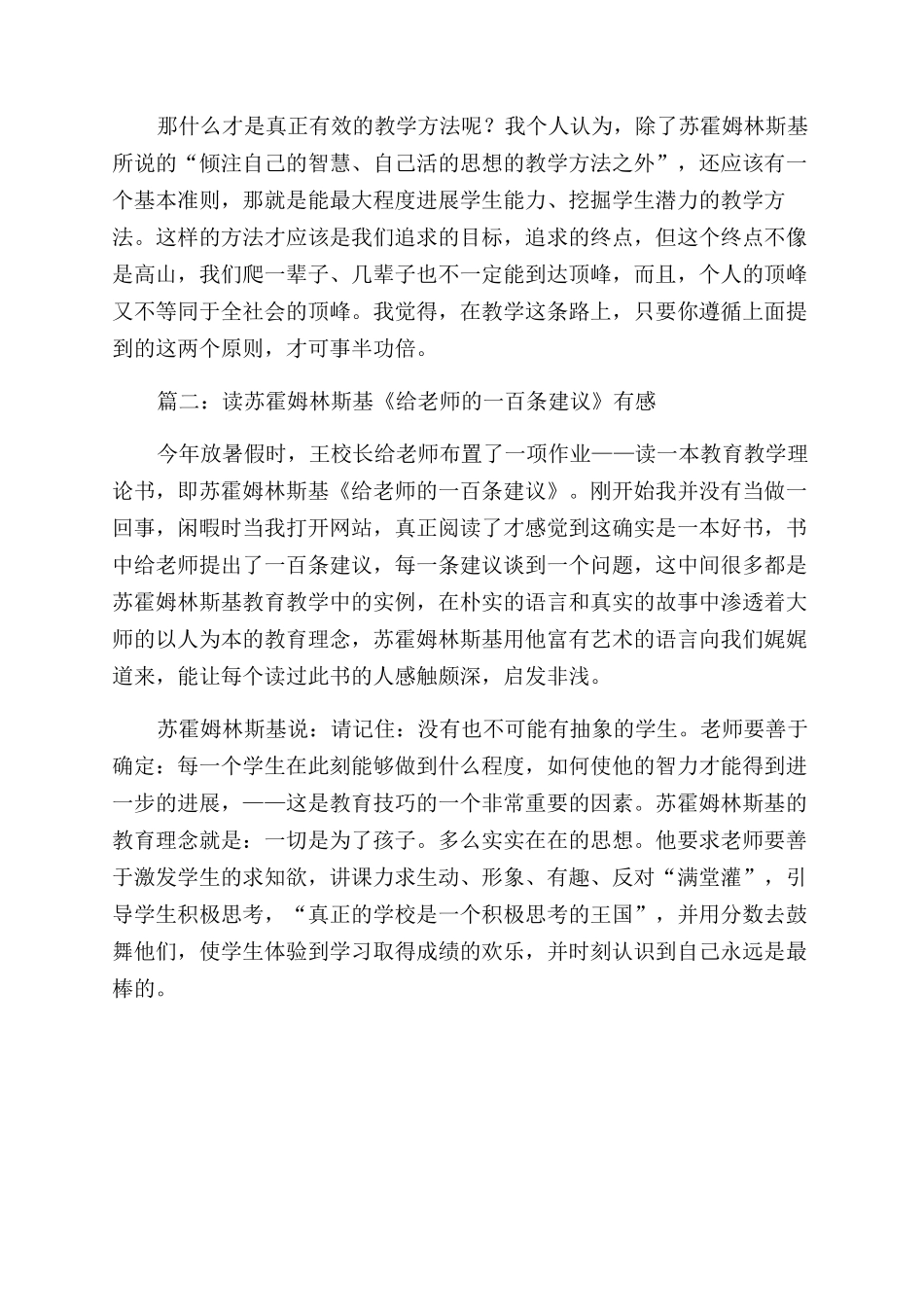 苏霍姆林斯基《给教师的一百条建议》读后感_第3页
