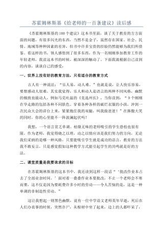 苏霍姆林斯基《给教师的一百条建议》读后感