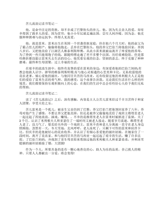 苦儿流浪记的读书笔记