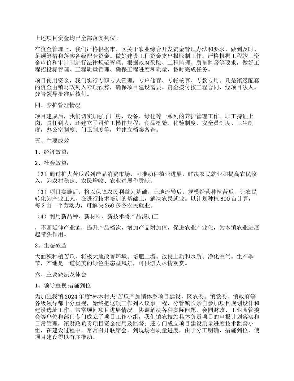 苦瓜产加销体系项目建设现状汇报_第2页