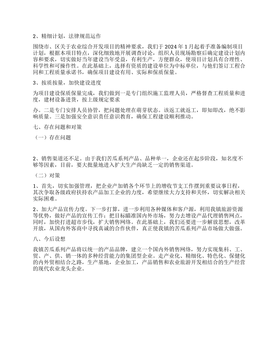 苦瓜产加销体系项目建设现状汇报_第3页
