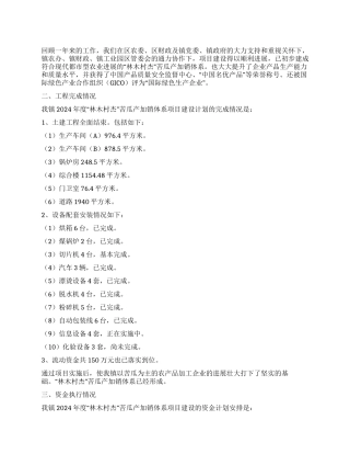 苦瓜产加销体系项目建设现状汇报