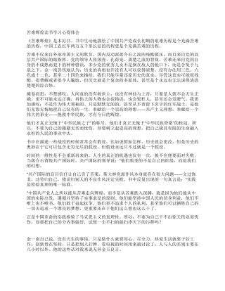 苦难辉煌读书学习心得体会