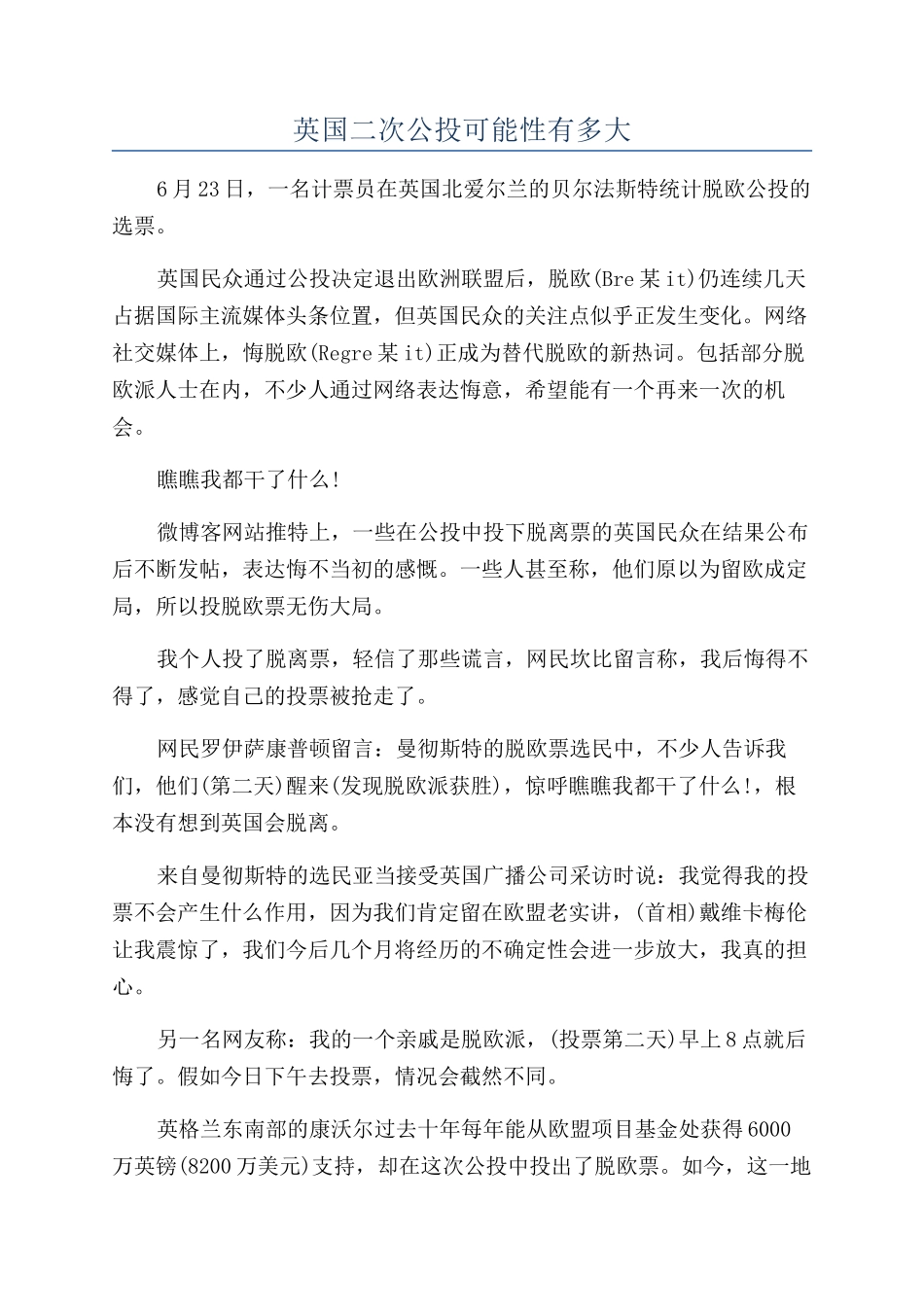 英国二次公投可能性有多大_第1页