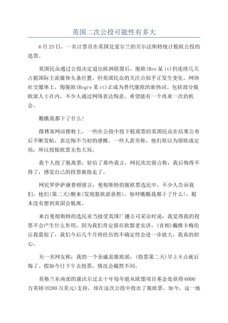 英国二次公投可能性有多大