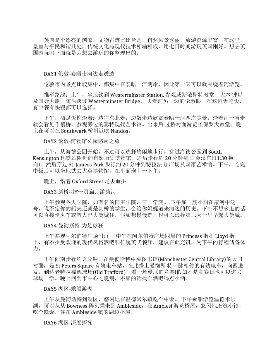 英国七日游行程攻略_第1页