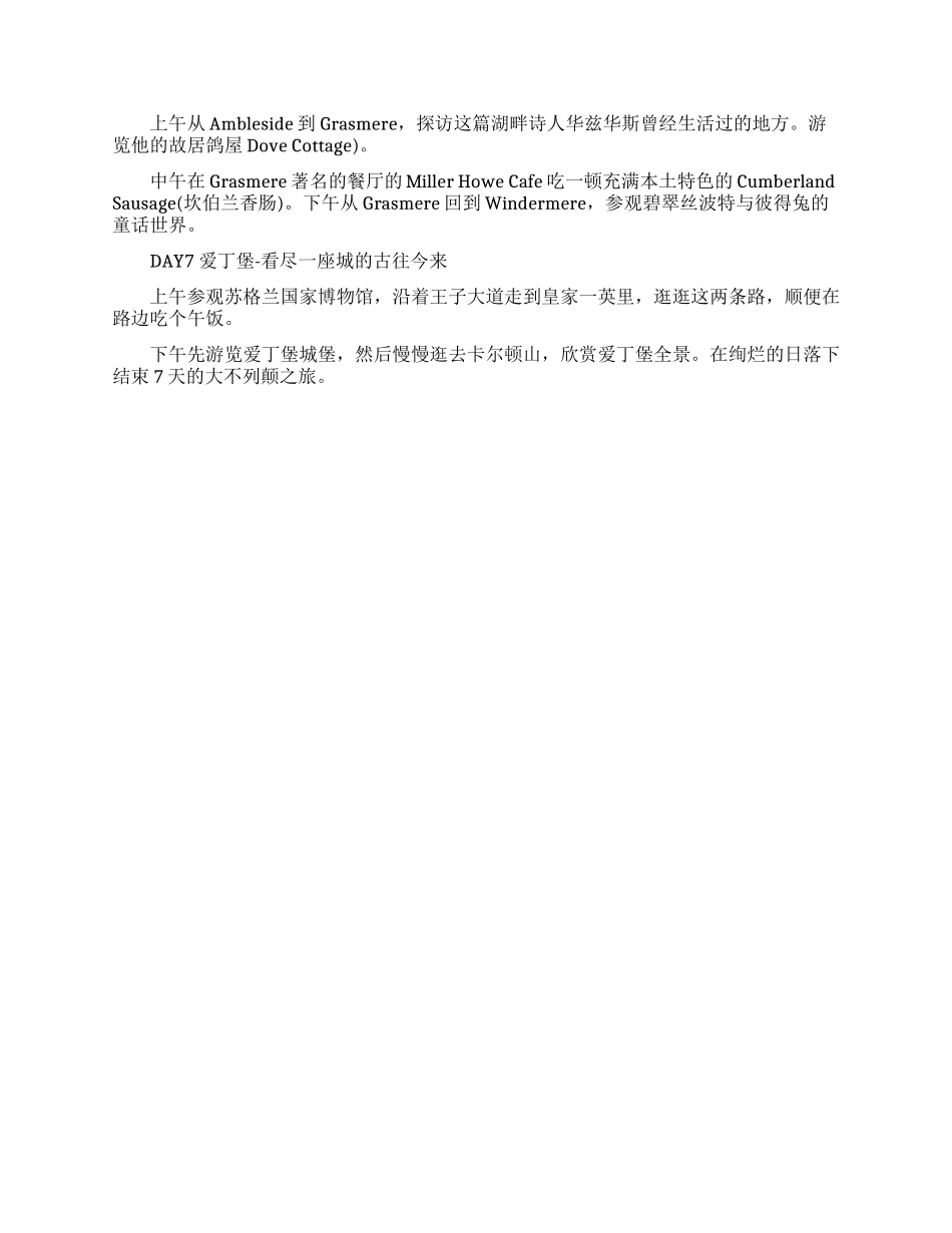 英国七日游行程攻略_第2页