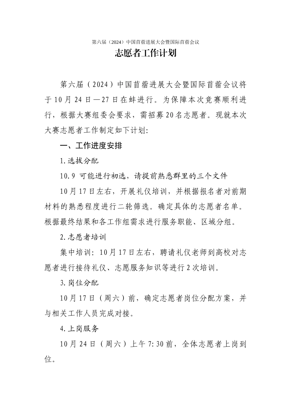 苜蓿会议工作计划及流程_第1页