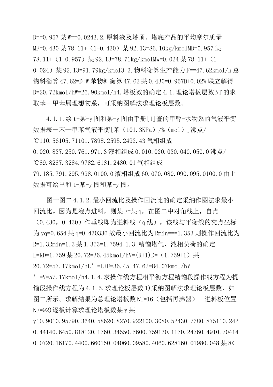 苯-甲苯连续精馏塔设计_第3页