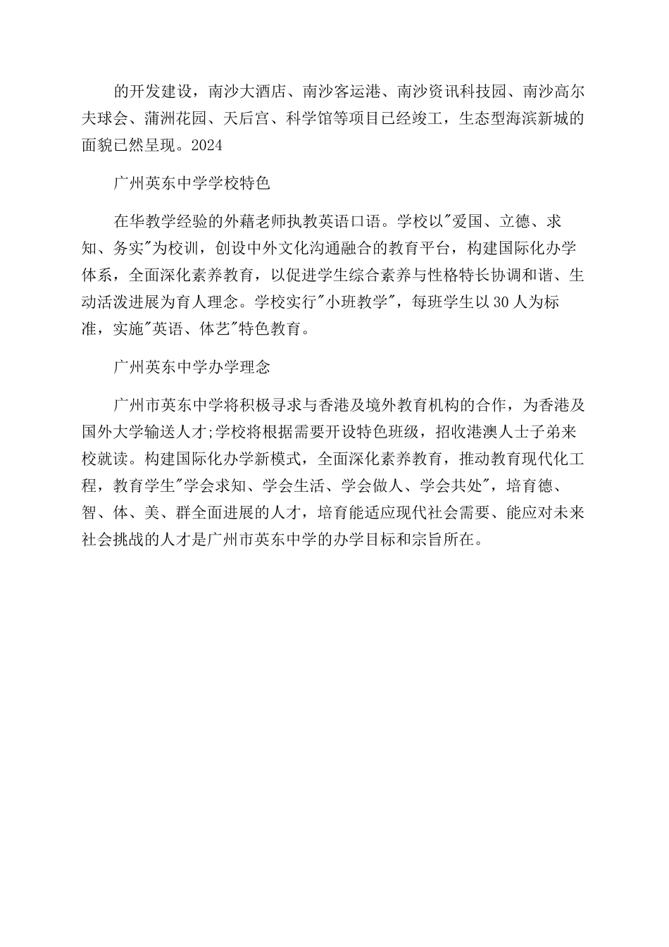 英东中学招生简章_第2页