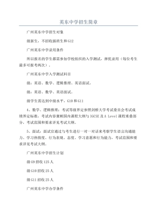 英东中学招生简章