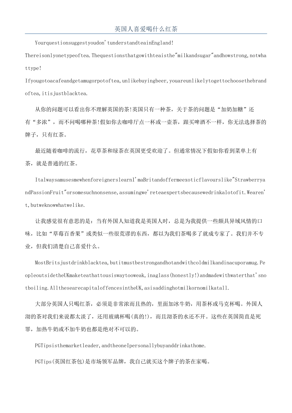 英国人喜欢喝什么红茶_第1页