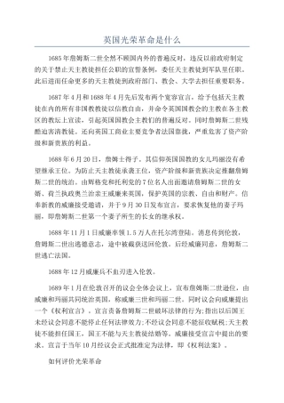 英国光荣革命是什么