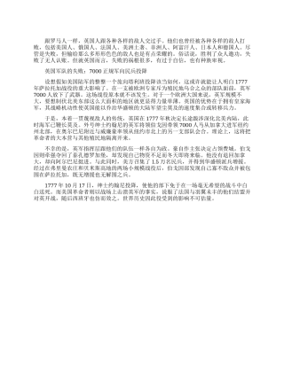 英国军队有哪些失败