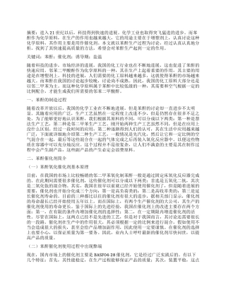 苯酐生产中催化剂的使用探讨