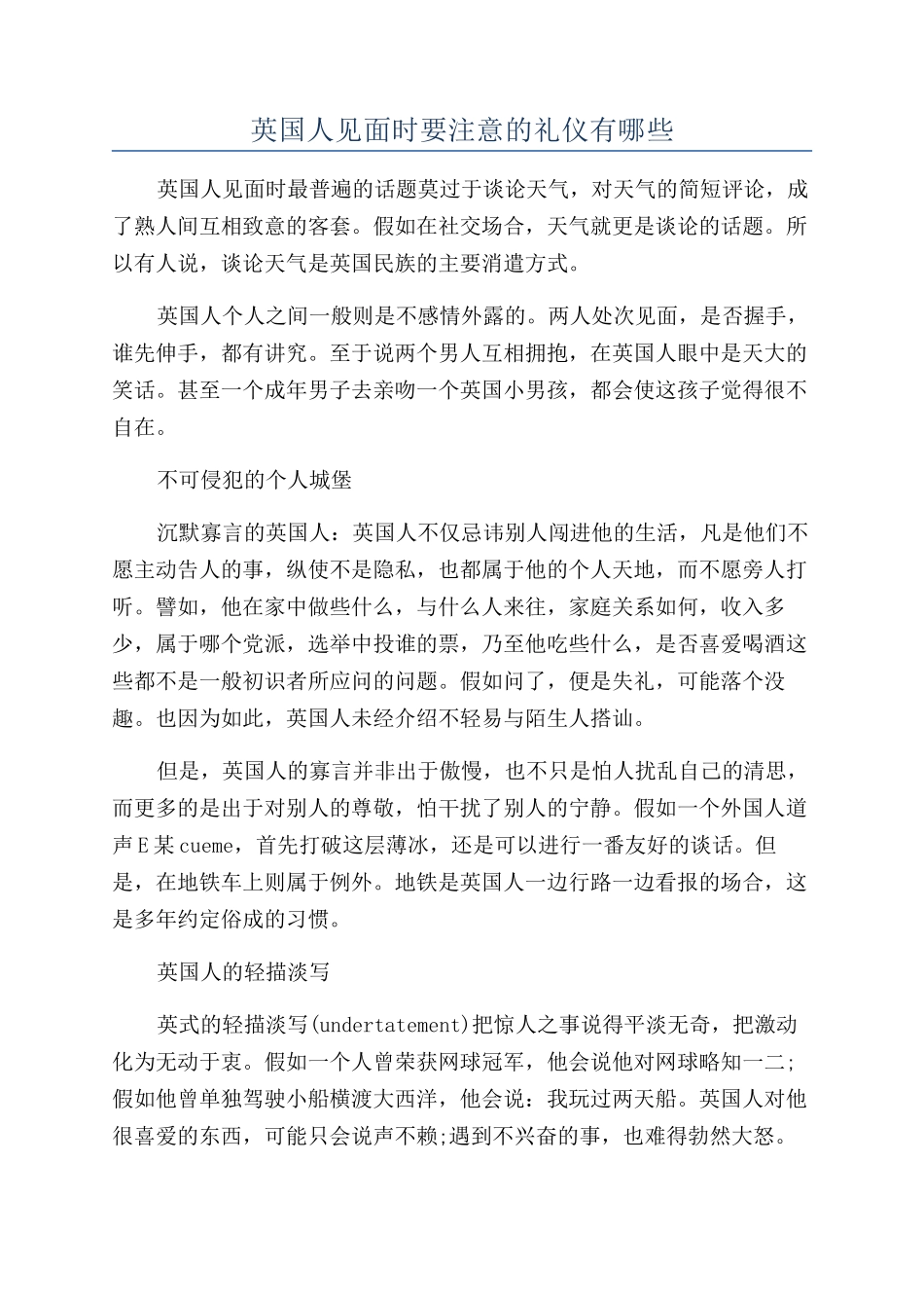 英国人见面时要注意的礼仪有哪些_第1页