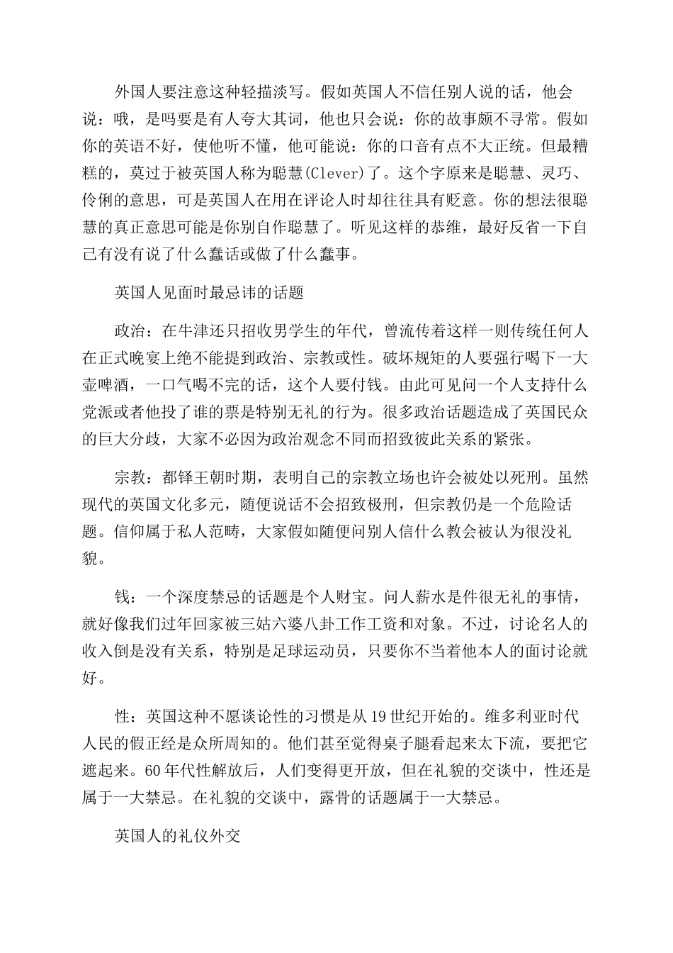 英国人见面时要注意的礼仪有哪些_第2页