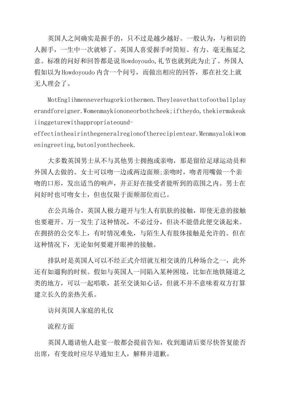 英国人见面时要注意的礼仪有哪些_第3页