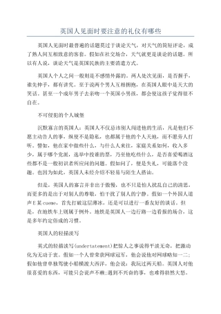 英国人见面时要注意的礼仪有哪些