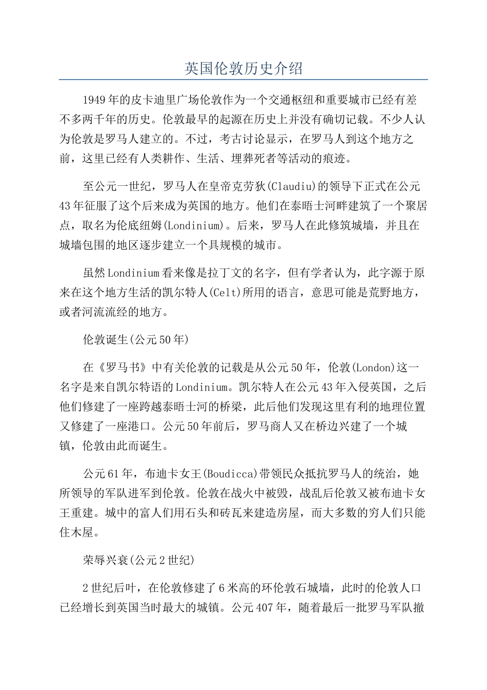 英国伦敦历史介绍_第1页