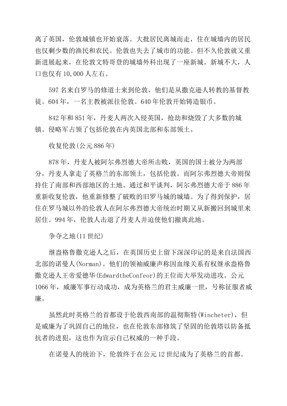 英国伦敦历史介绍_第2页