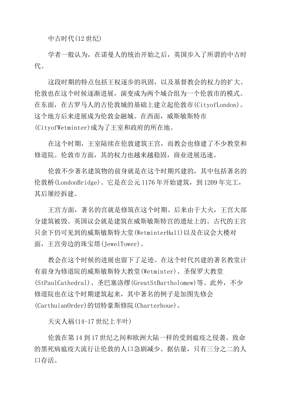 英国伦敦历史介绍_第3页