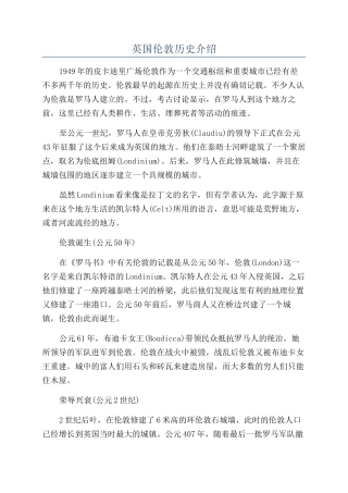 英国伦敦历史介绍
