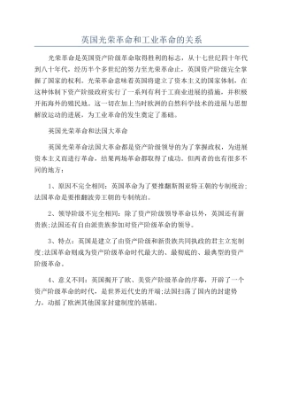 英国光荣革命和工业革命的关系