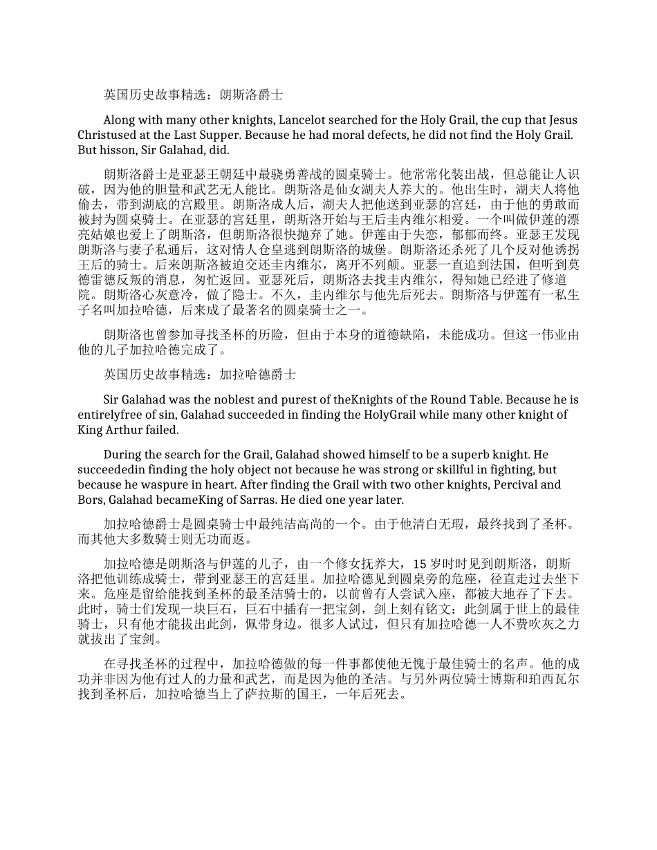 英国历史故事精选阅读_第1页