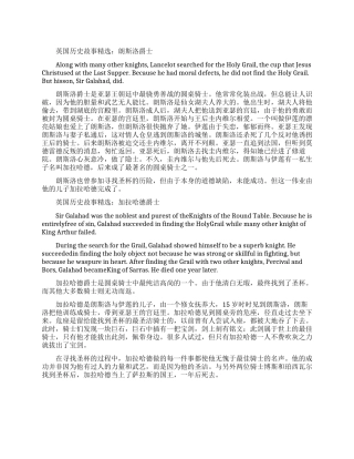 英国历史故事精选阅读