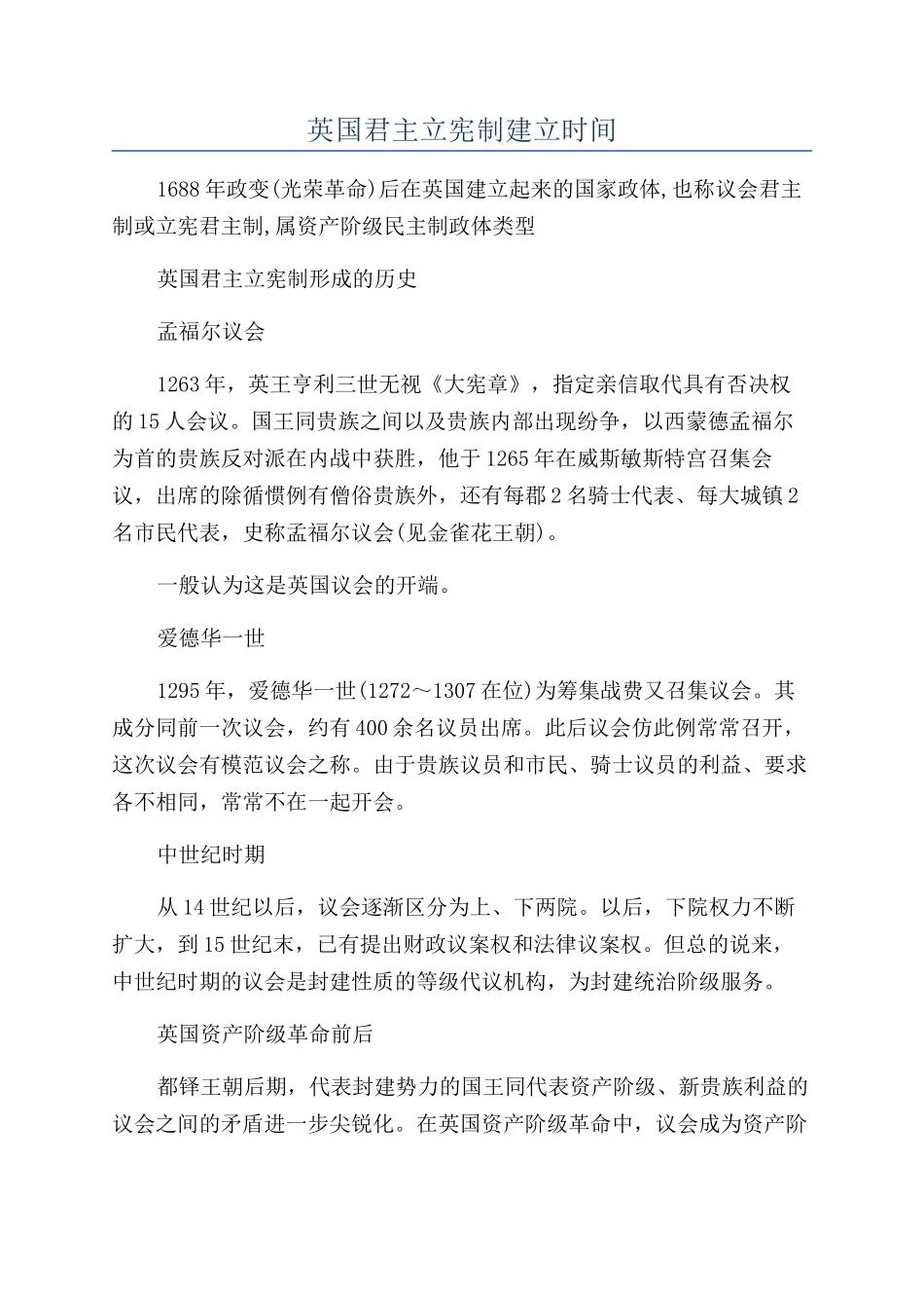 英国君主立宪制建立时间_第1页