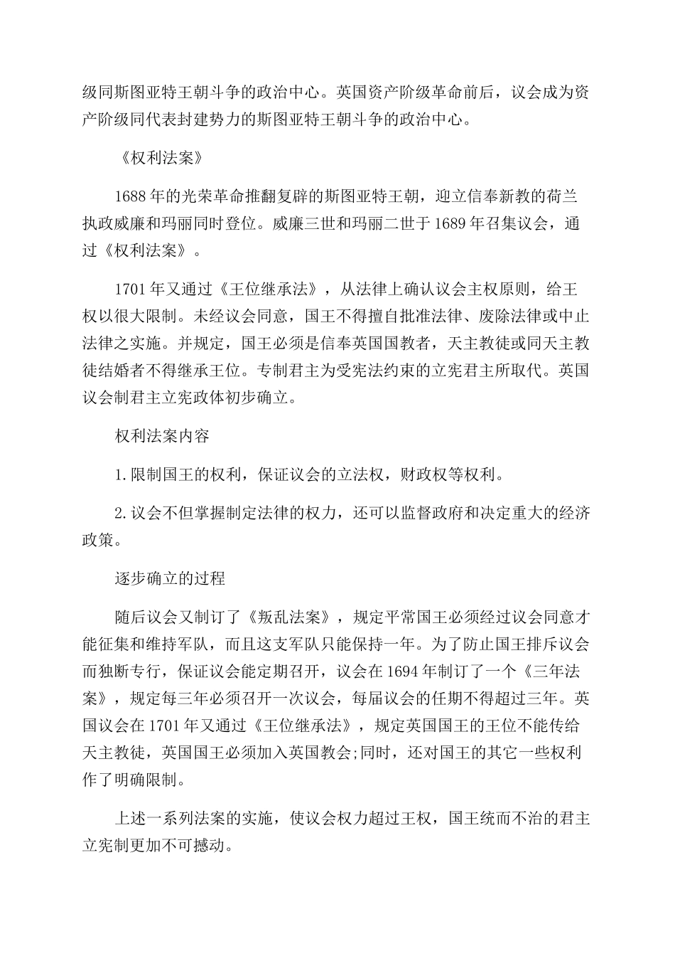 英国君主立宪制建立时间_第2页