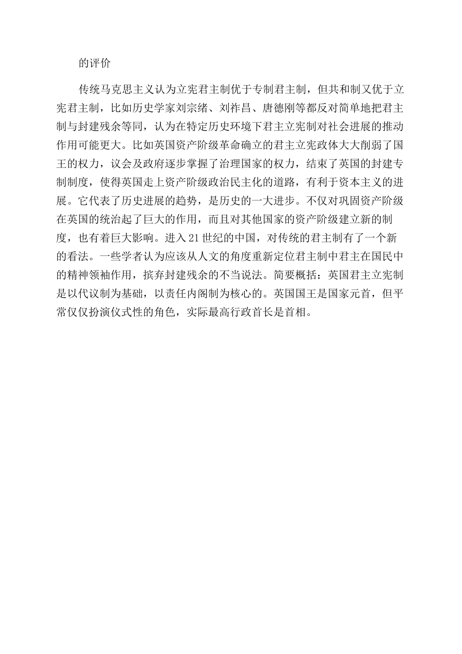 英国君主立宪制建立时间_第3页