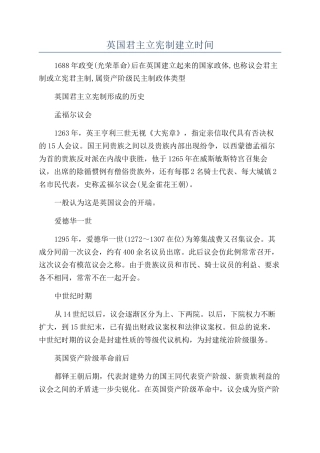 英国君主立宪制建立时间