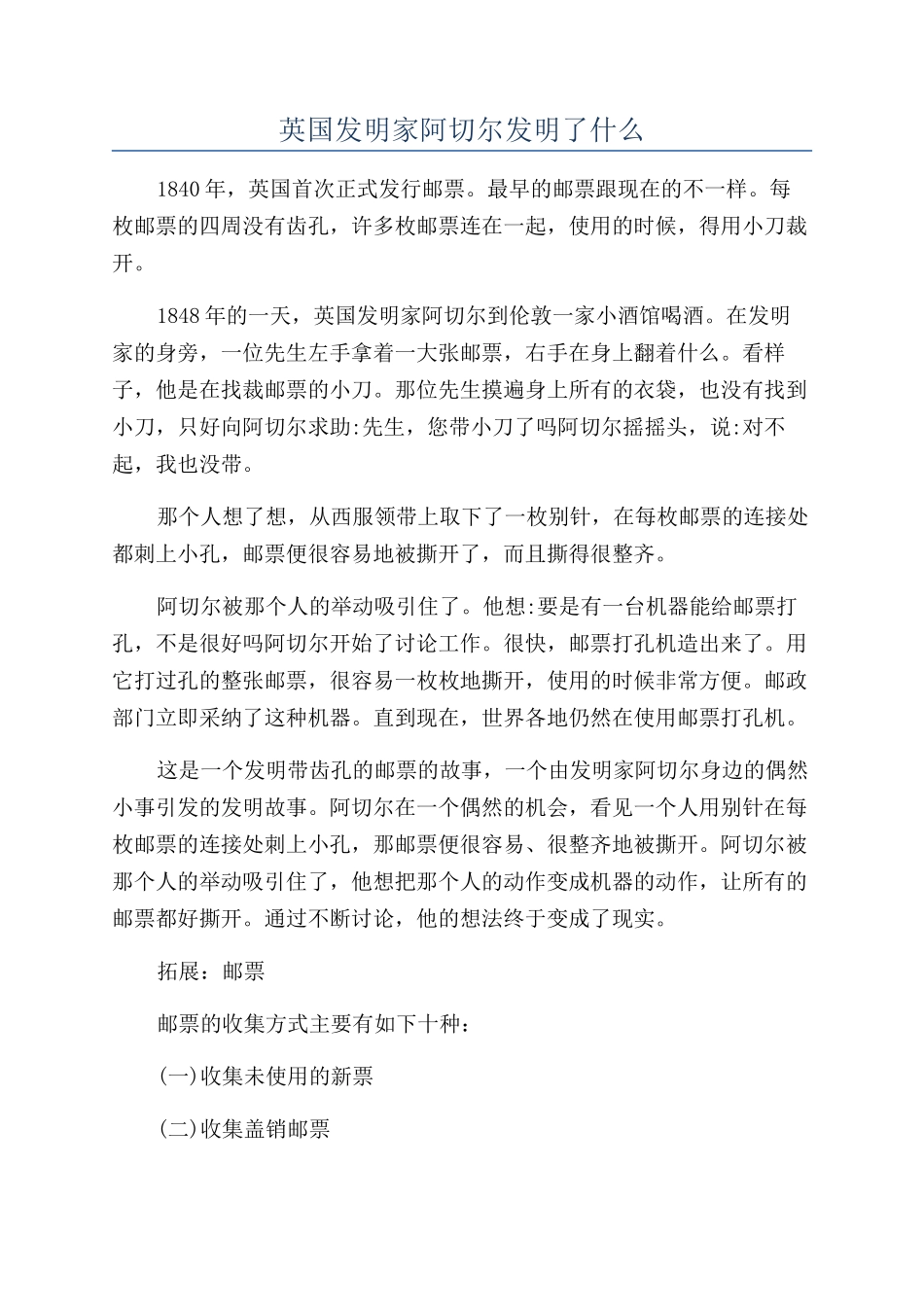 英国发明家阿切尔发明了什么_第1页