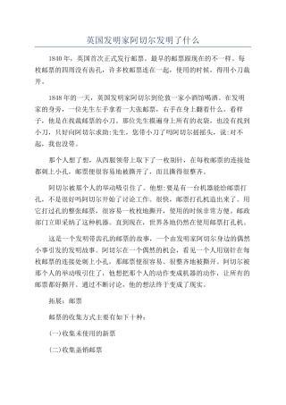 英国发明家阿切尔发明了什么