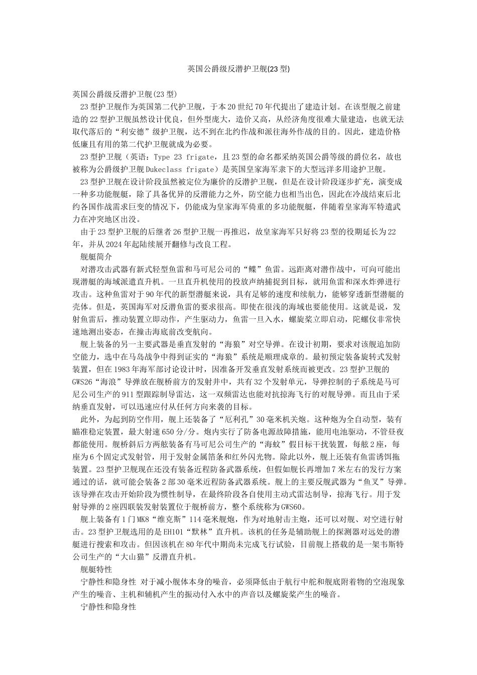 英国公爵级反潜护卫舰_第1页